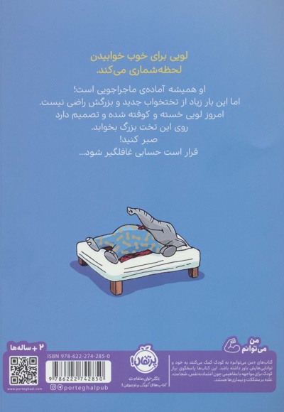 تختخواب جدید لویی